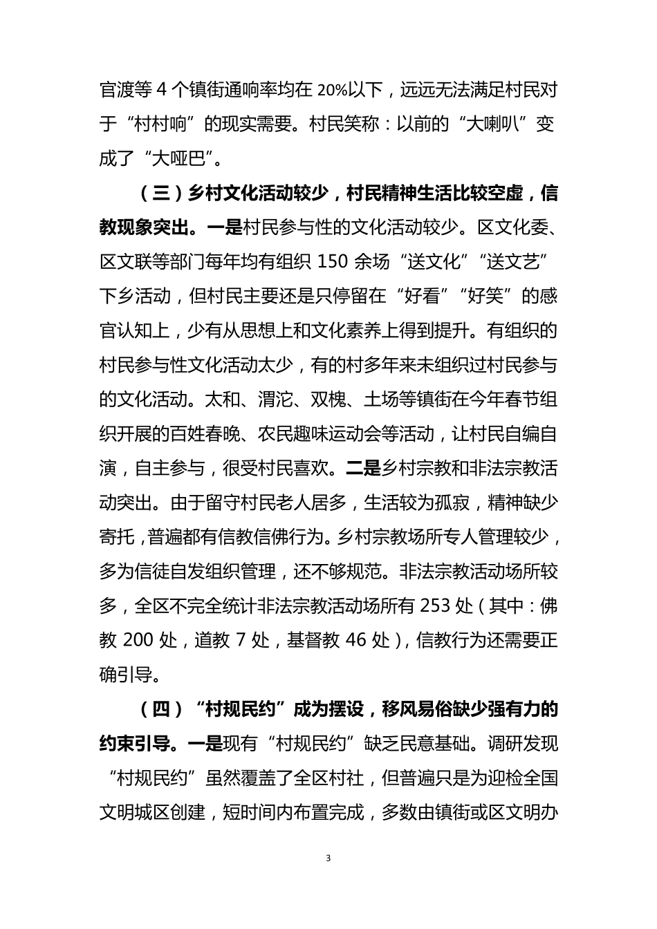 乡村文化建设与乡风文明调研报告_第3页