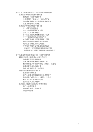 乡村旅游发展中存在的问题及对策