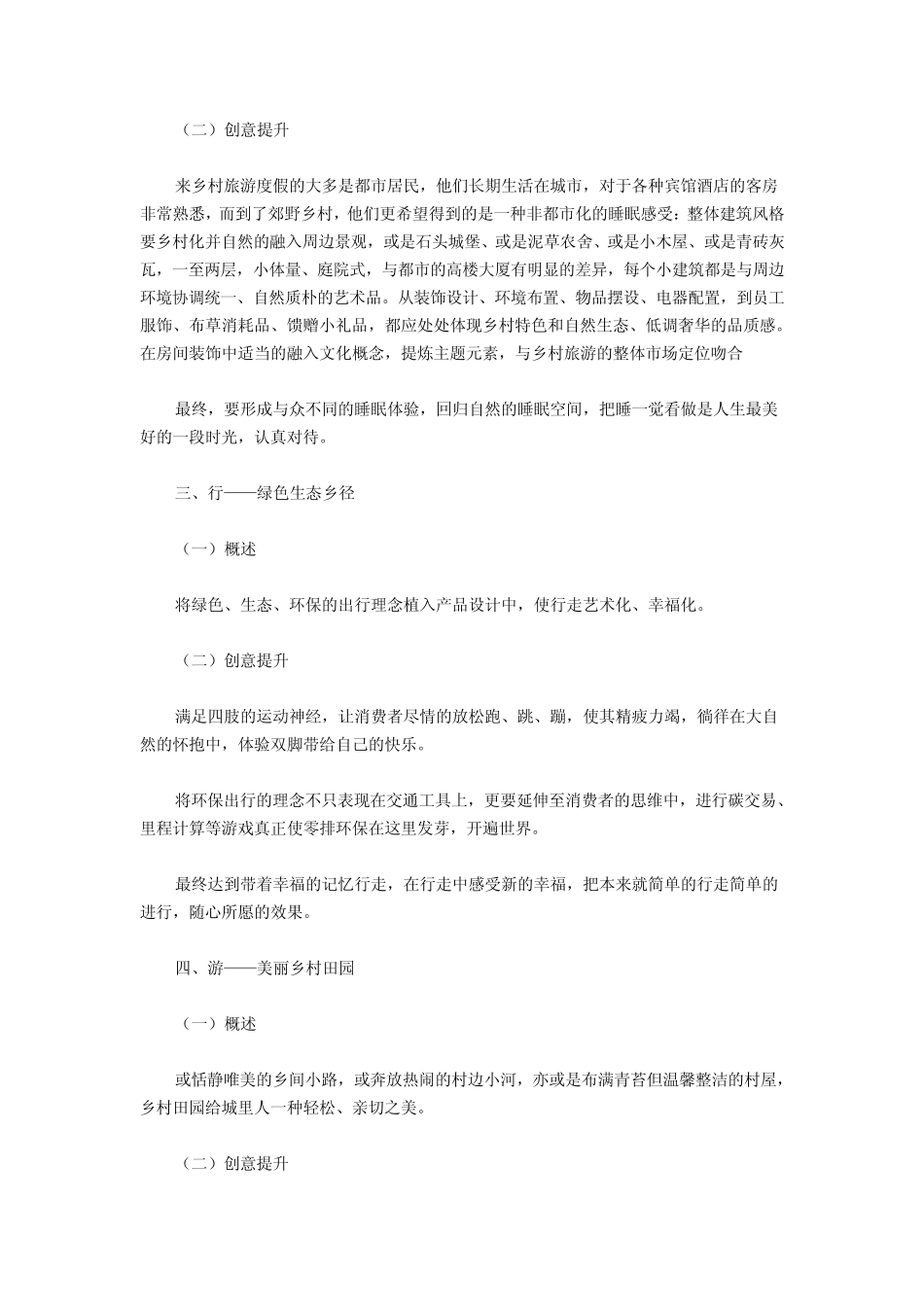 乡村旅游七要素_第2页