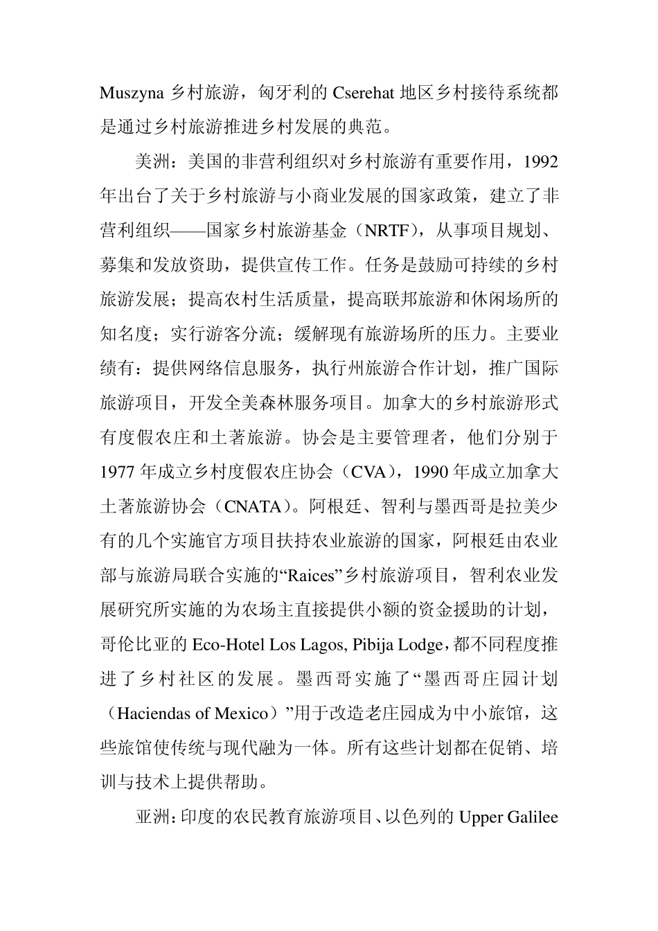 乡村旅游开发机制_第2页