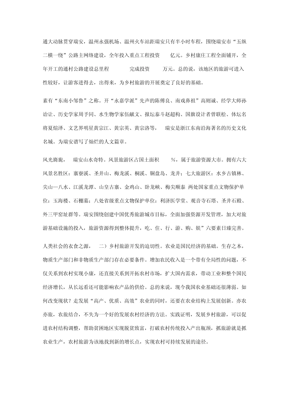 乡村旅游开发构思_乡村旅游开发模式_第2页
