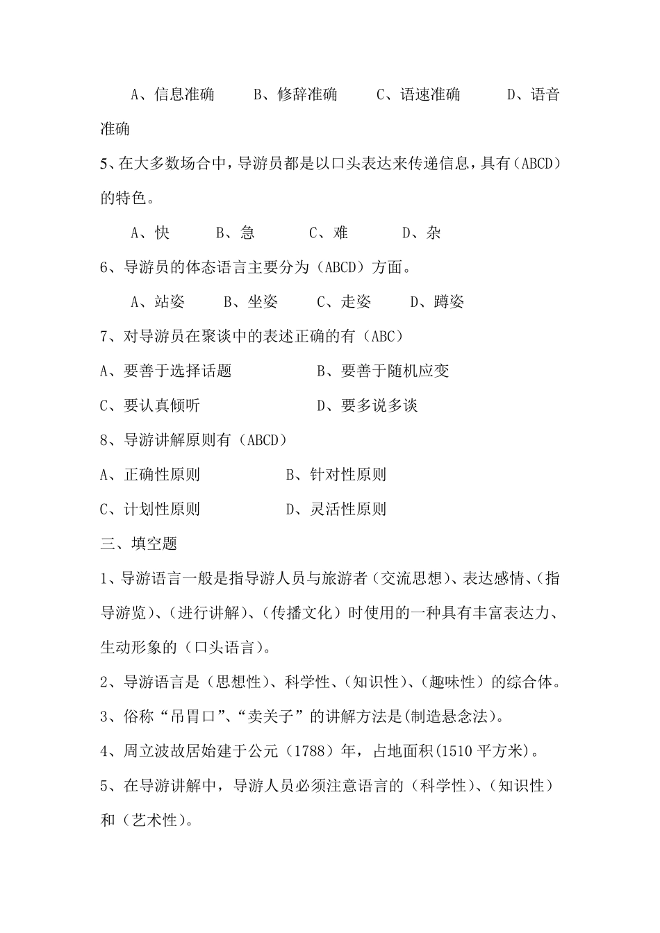 乡村旅游服务员测试题_第3页