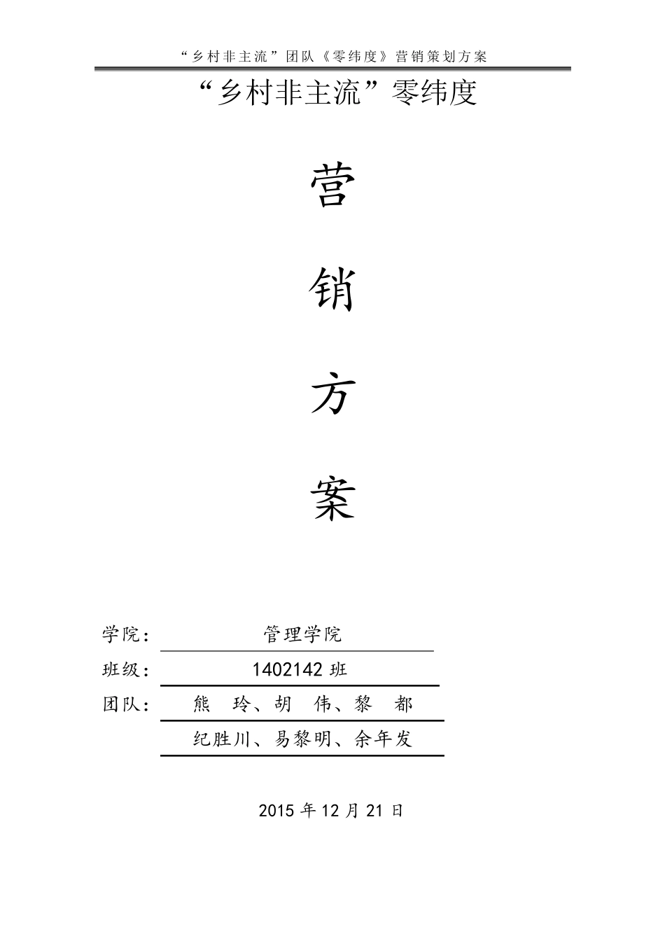 乡村旅游策划方案_第1页