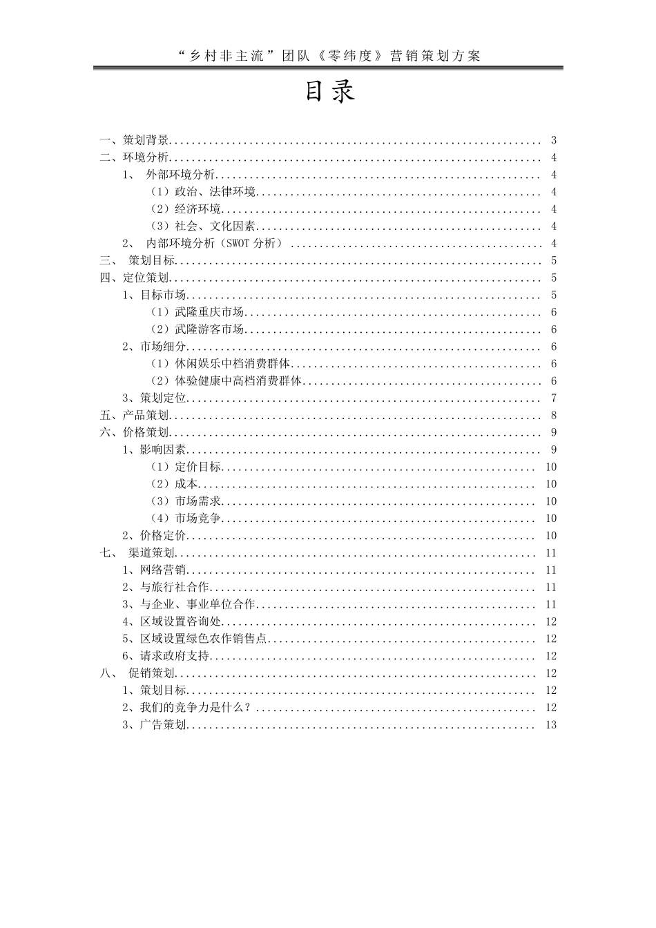 乡村旅游策划方案_第2页