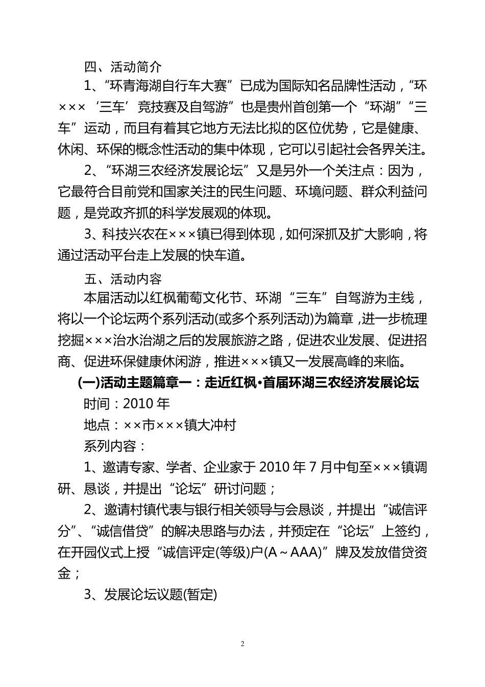 乡村旅游节方案_第2页
