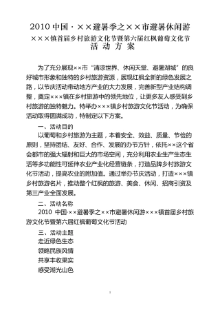 乡村旅游节方案
