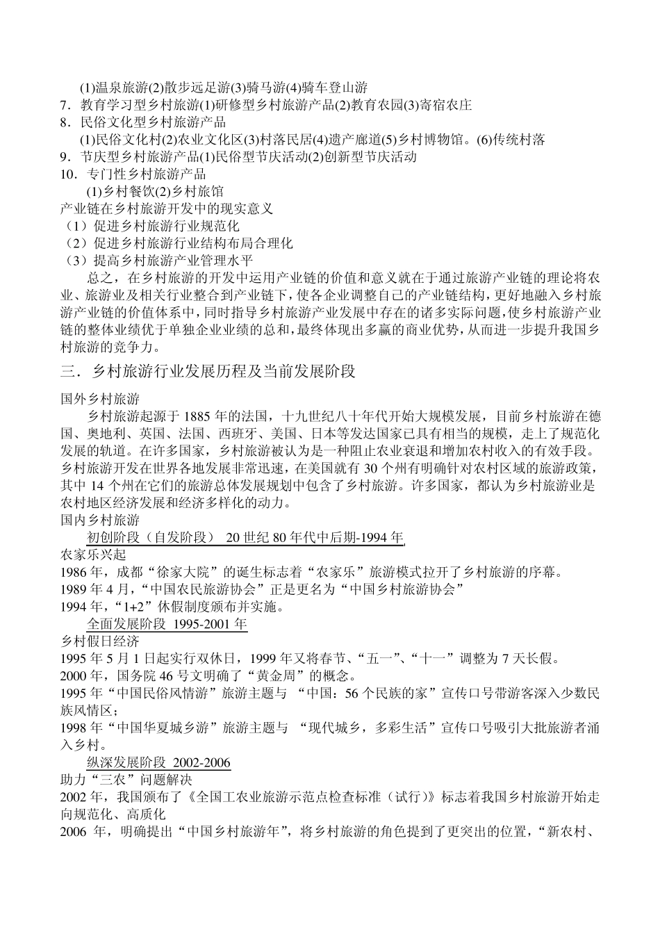 乡村旅游行业的发展概况_第2页