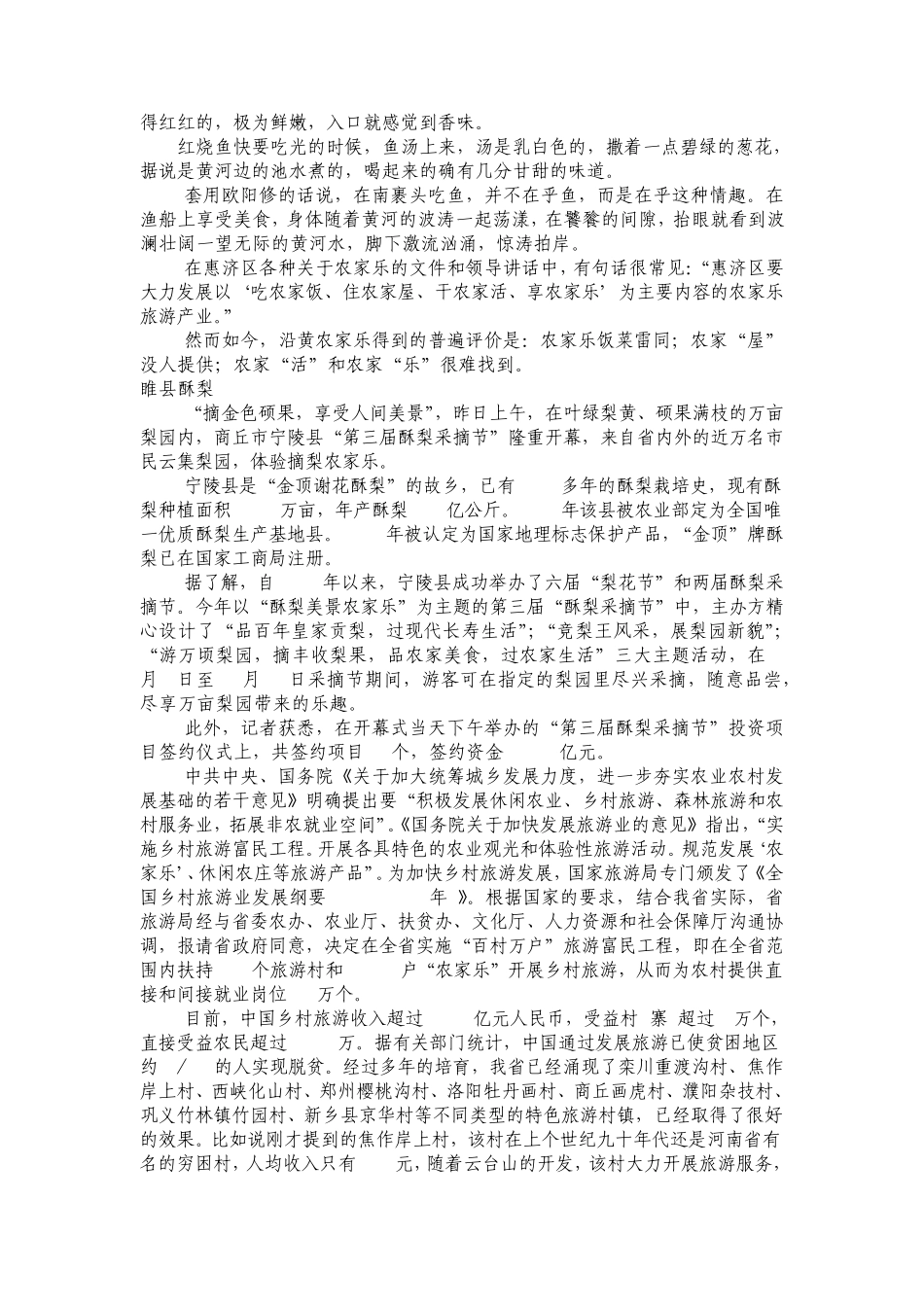 乡村旅游讲解_第2页