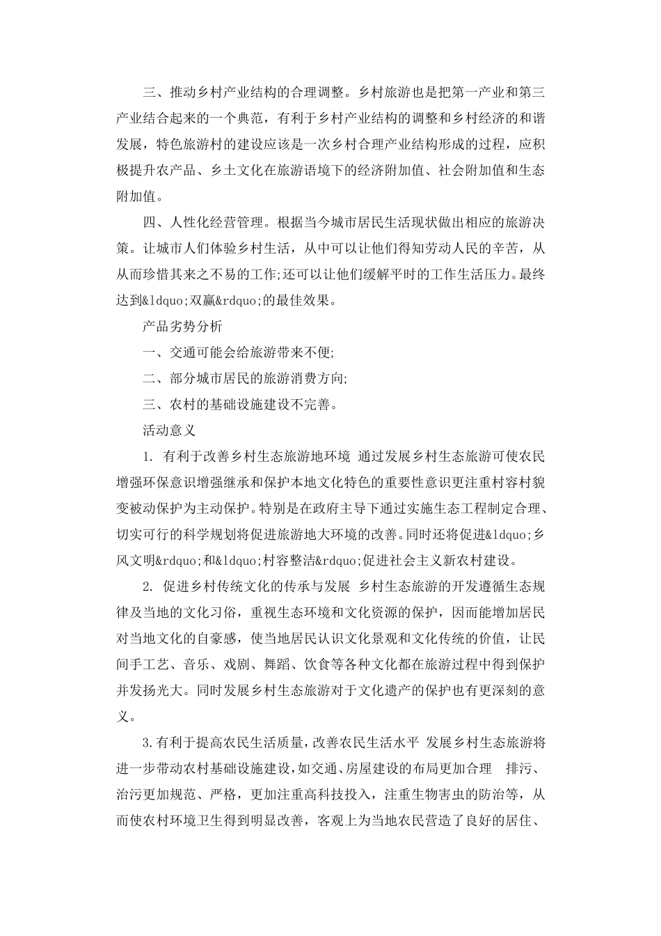 乡村旅游项目策划书_第2页