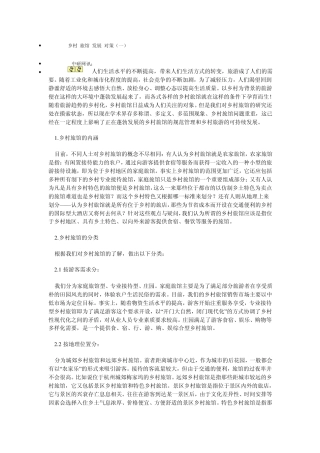 乡村旅馆发展对策