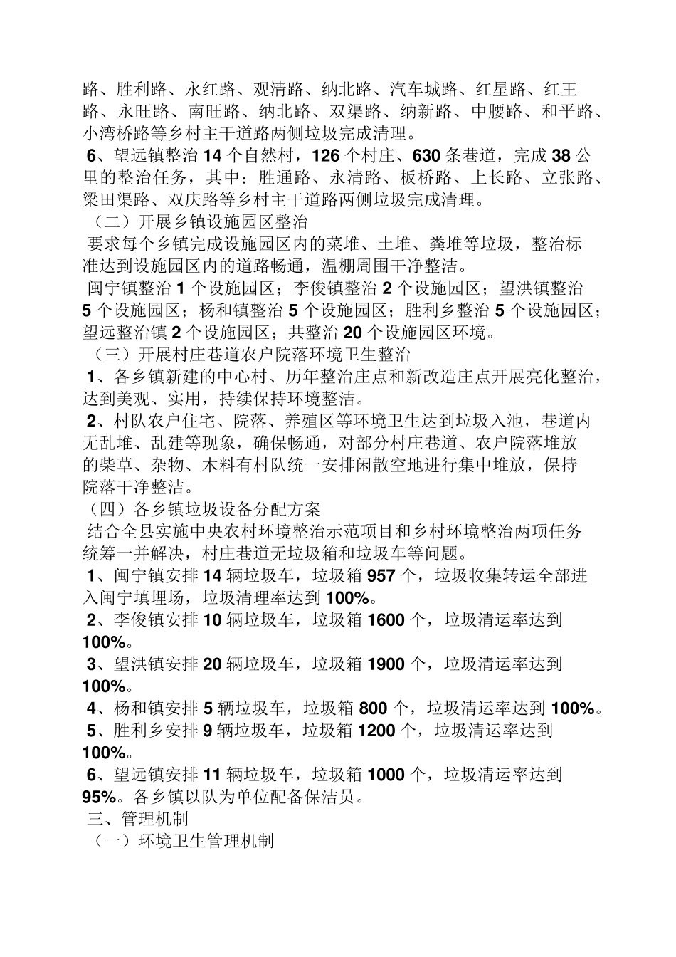 乡村治理实施方案_第2页