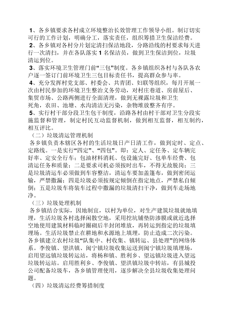 乡村治理实施方案_第3页