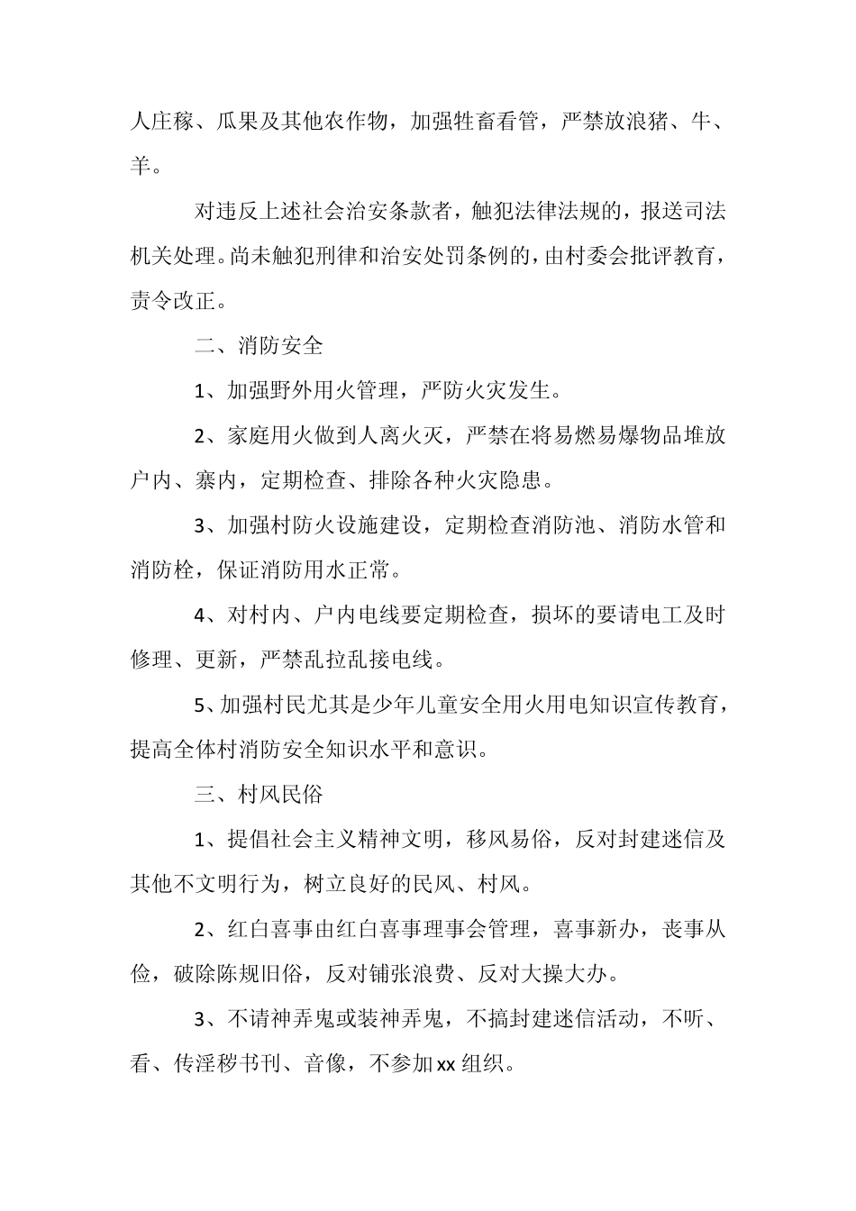 乡村清洁工程管理制度_第2页