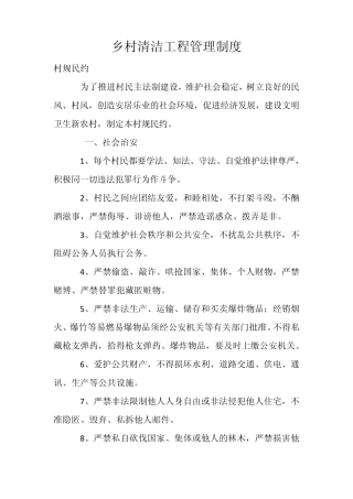 乡村清洁工程管理制度