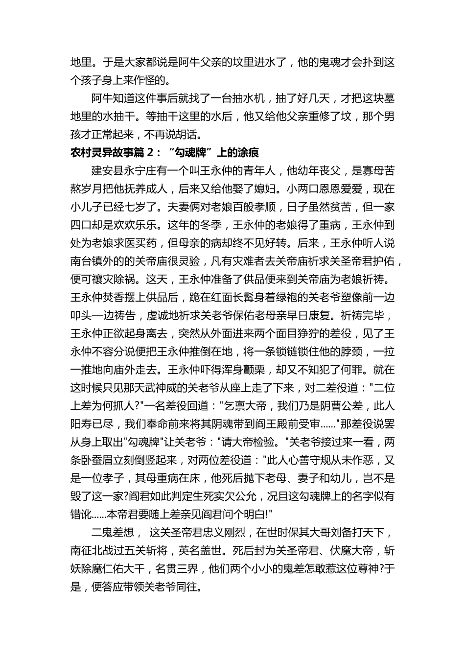 乡村流传的民间鬼故事灵异故事_第2页