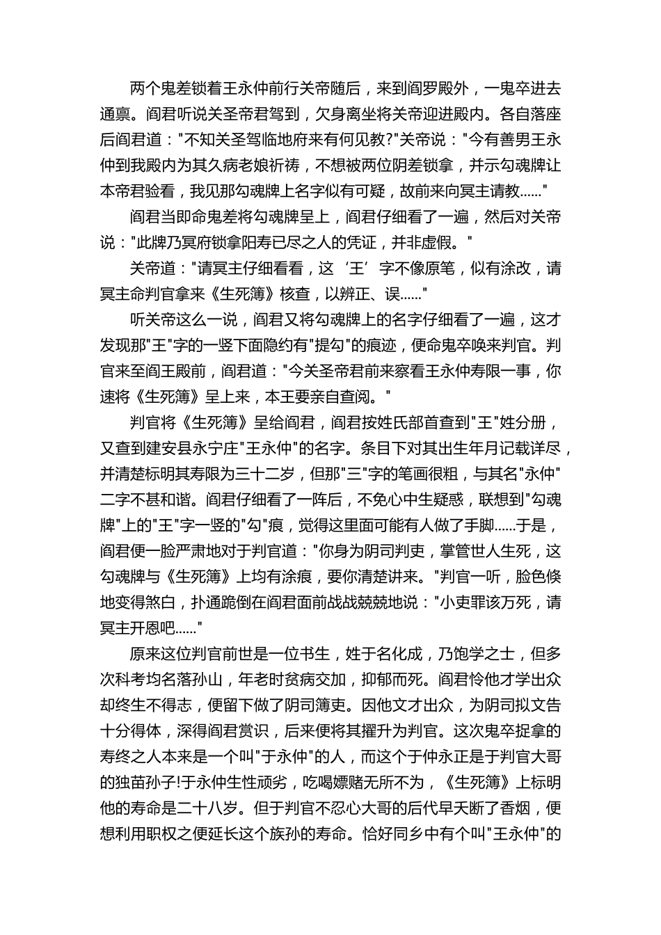 乡村流传的民间鬼故事灵异故事_第3页