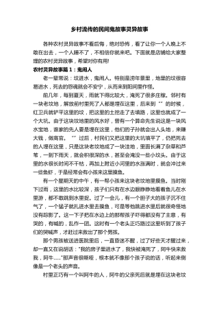 乡村流传的民间鬼故事灵异故事