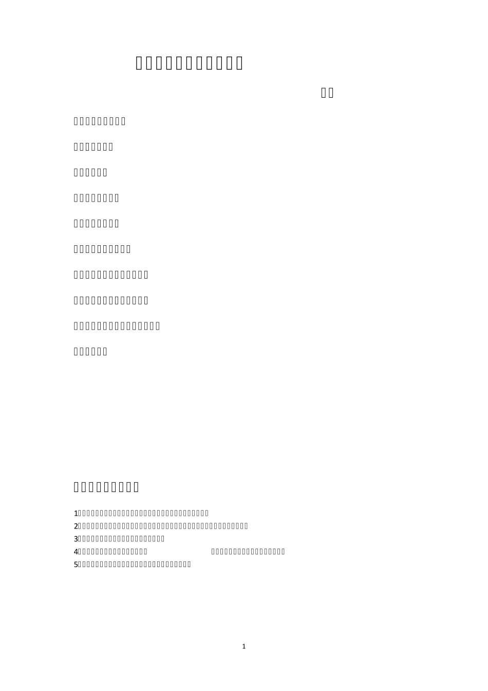 乡村特产馆开业活动方案_第1页