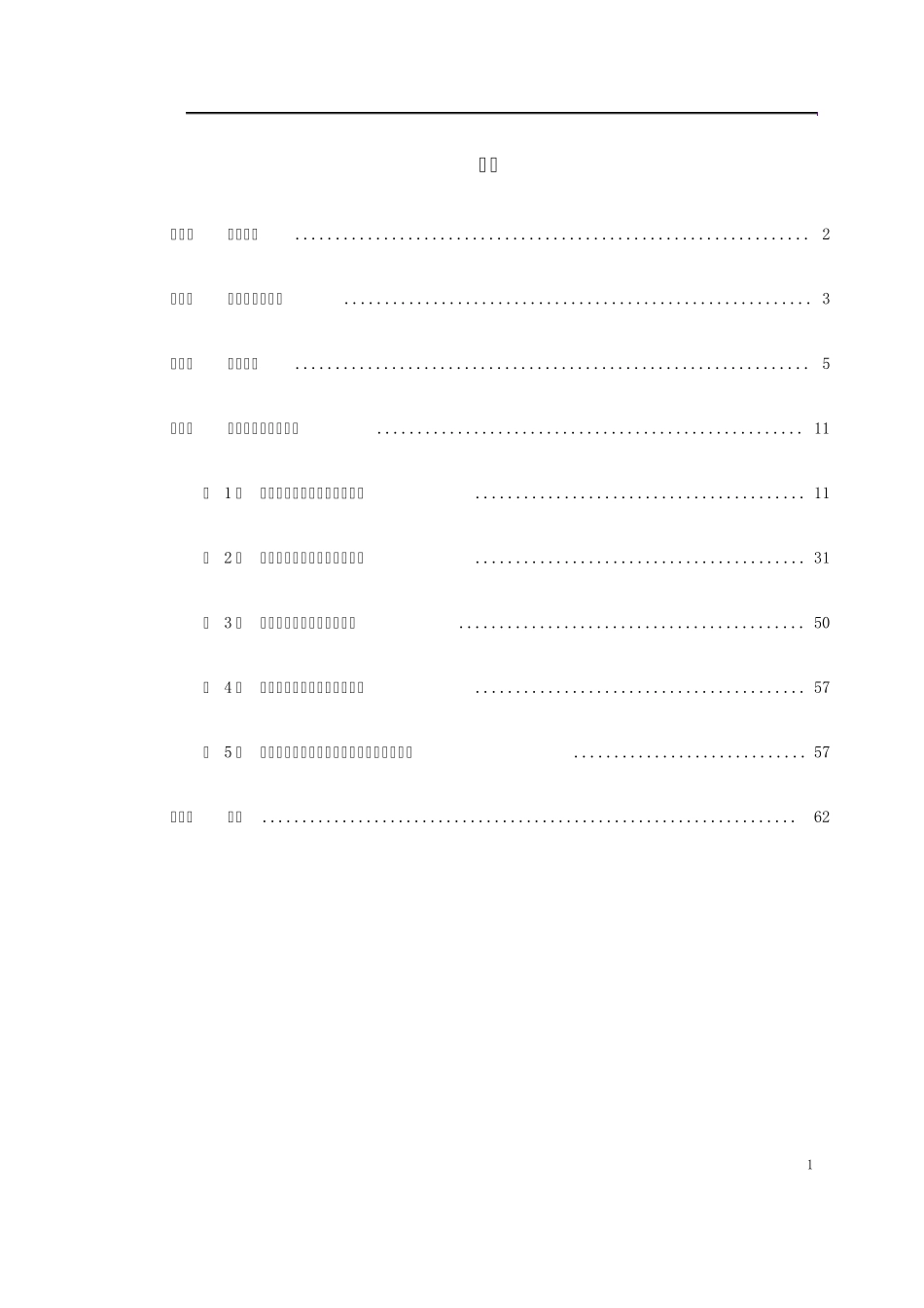 乡村环境整治建设项目施工方案_第1页