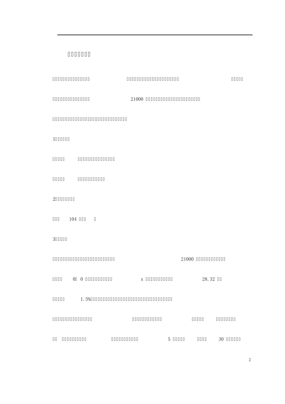 乡村环境整治建设项目施工方案_第2页