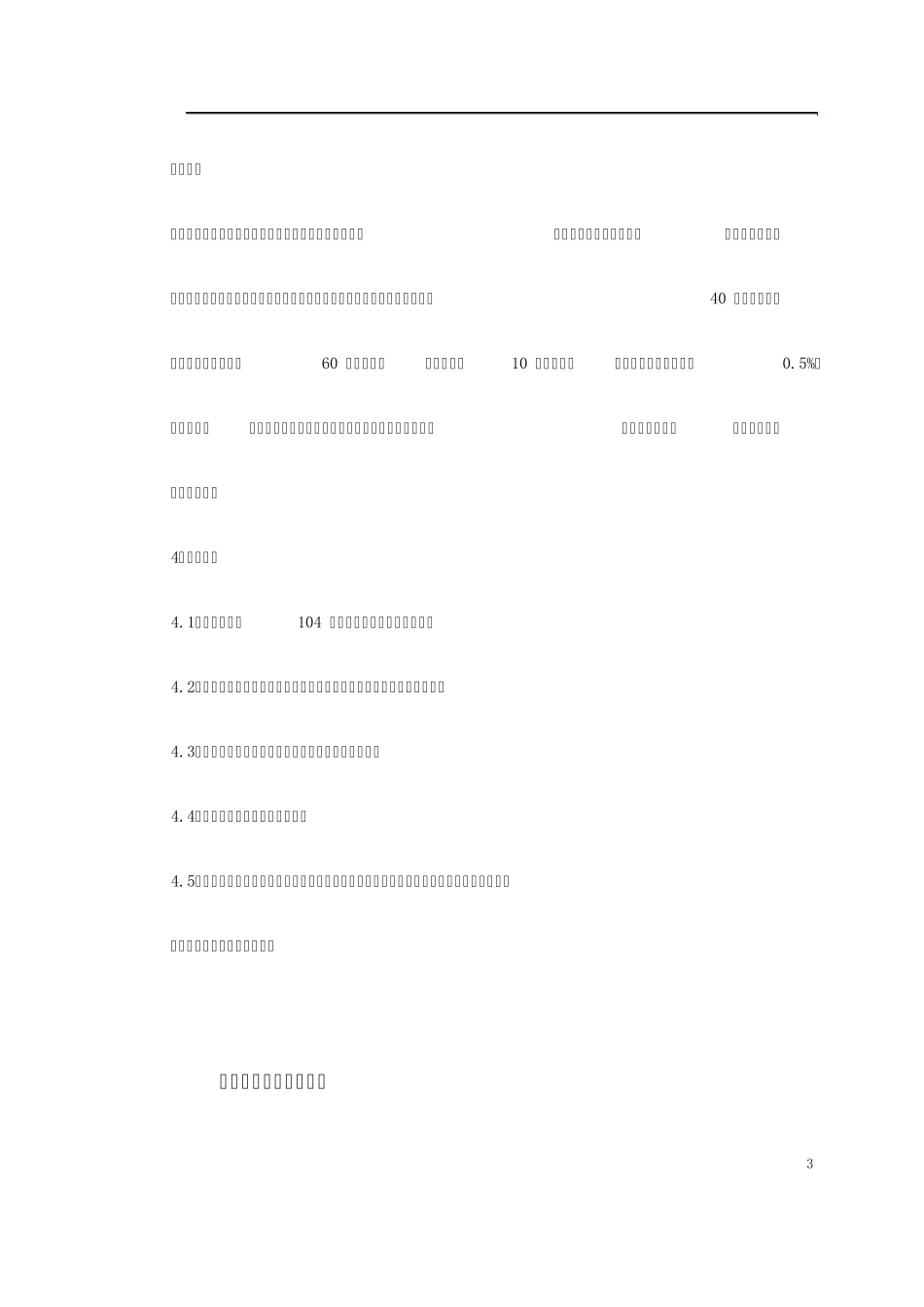 乡村环境整治建设项目施工方案_第3页