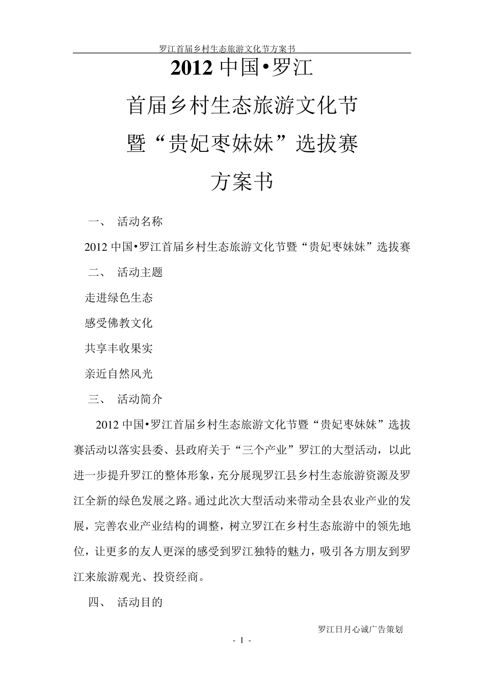 乡村生态旅游文化节策划书_第1页