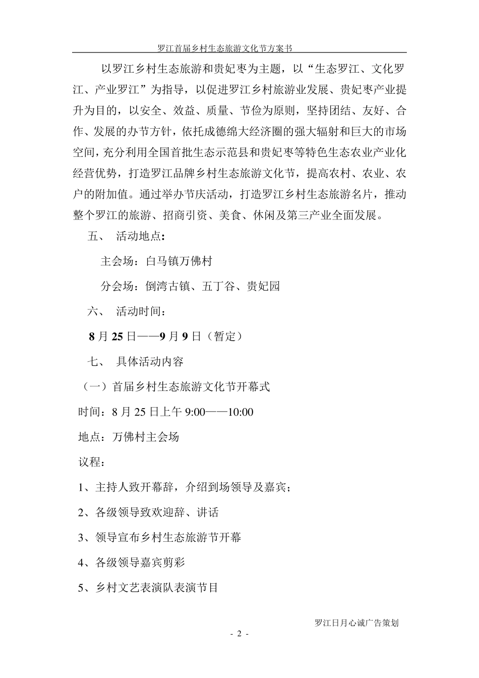 乡村生态旅游文化节策划书_第2页