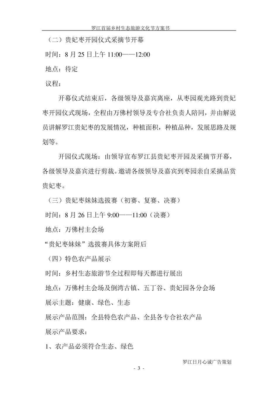 乡村生态旅游文化节策划书_第3页