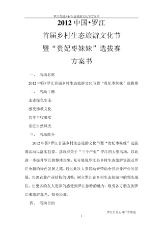 乡村生态旅游文化节策划书
