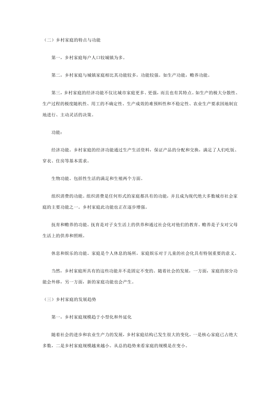 乡村社会学作业14答案_第2页