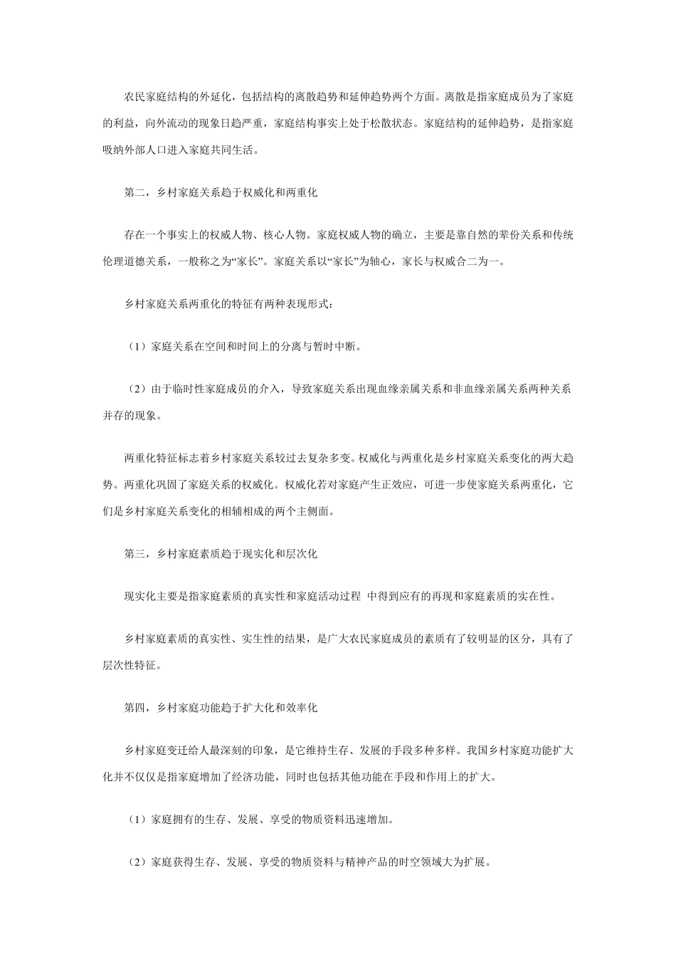 乡村社会学作业14答案_第3页