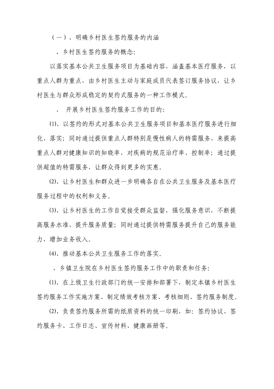 乡村签约服务实施方案_第2页