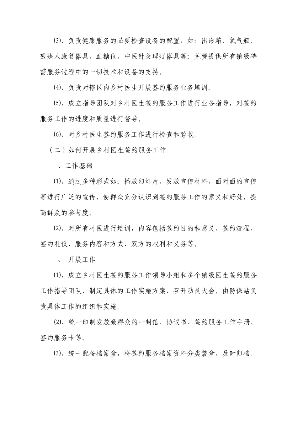 乡村签约服务实施方案_第3页