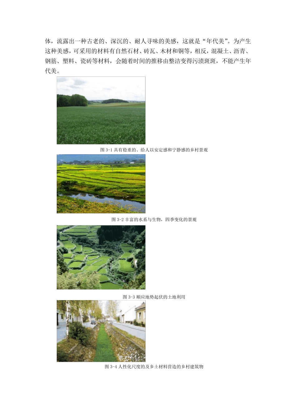 乡村美丽环境营造_第2页