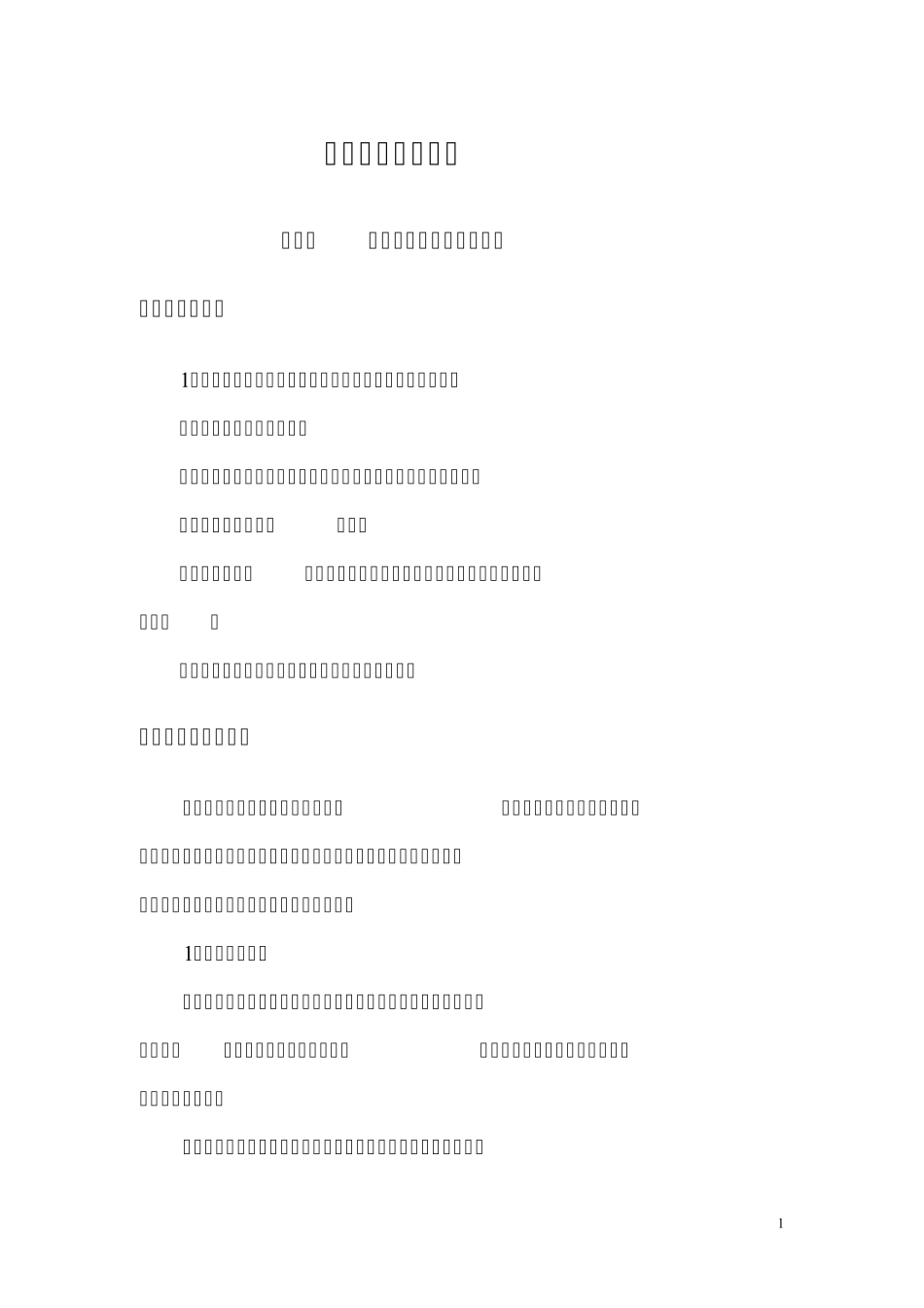 乡村道路大修工程施工组织设计_第1页