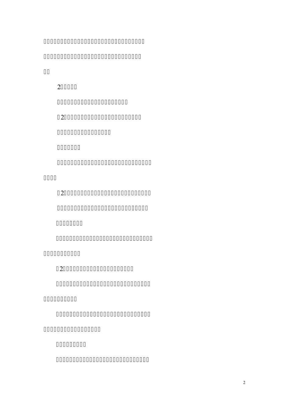 乡村道路大修工程施工组织设计_第2页