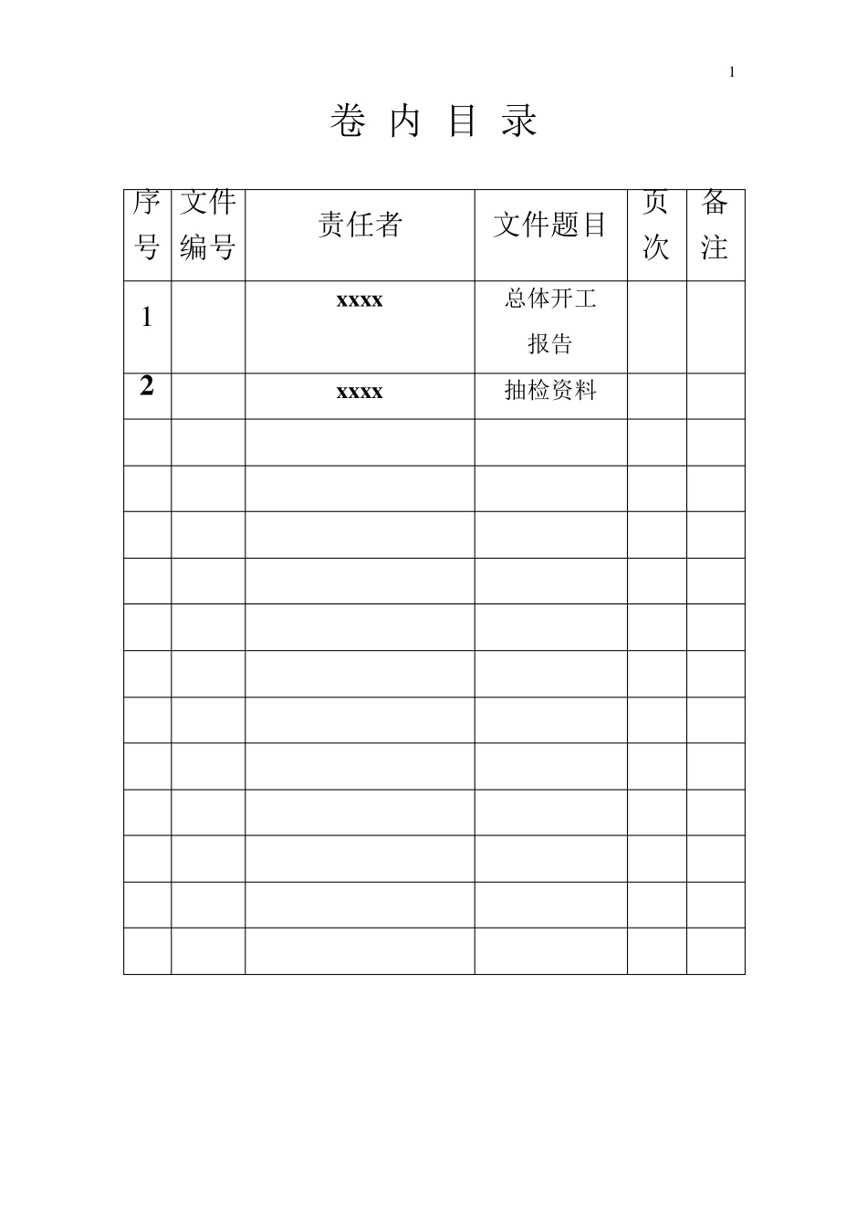 乡村道路工程资料_第1页