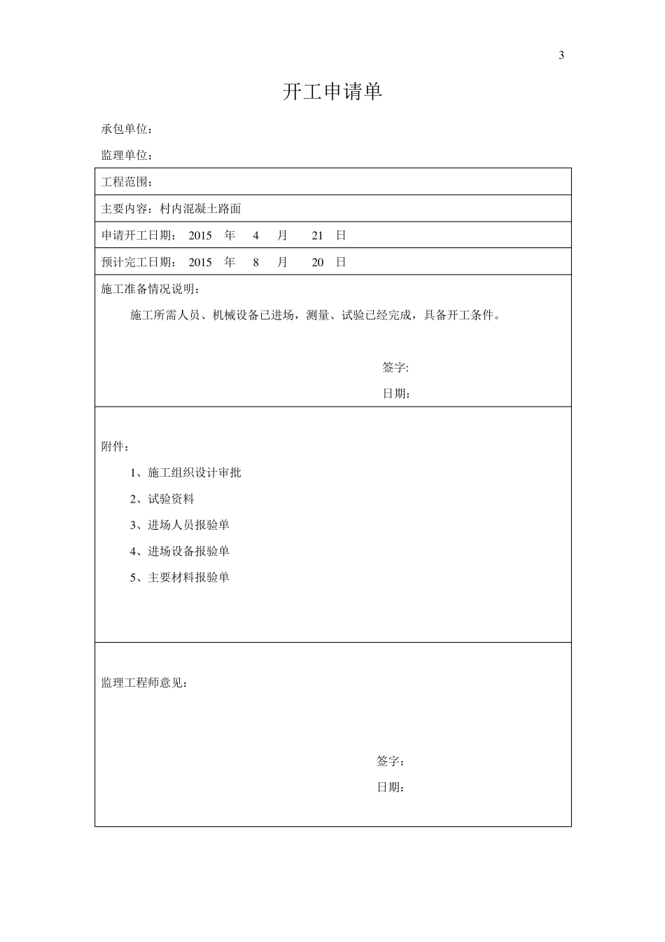 乡村道路工程资料_第3页