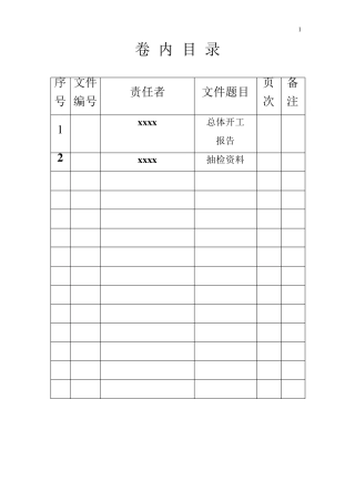 乡村道路工程资料