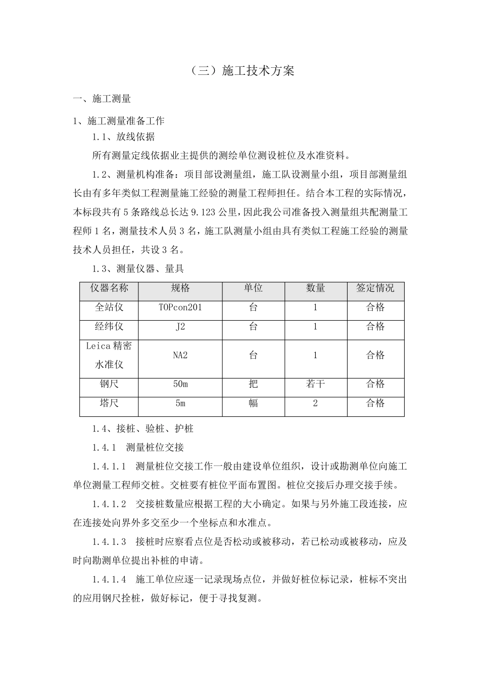 乡村道路改造施工方法_第1页