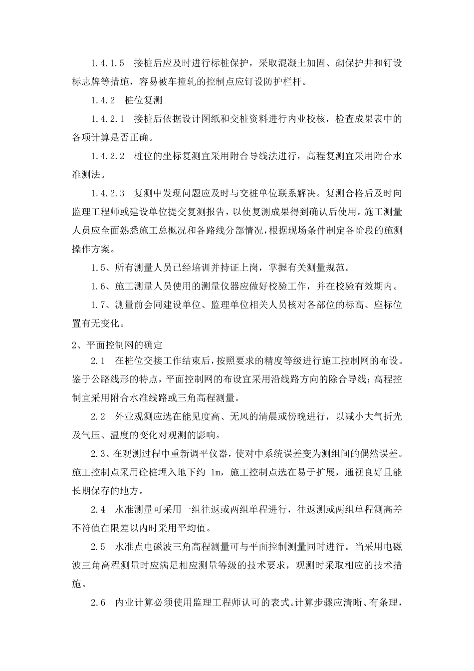 乡村道路改造施工方法_第2页