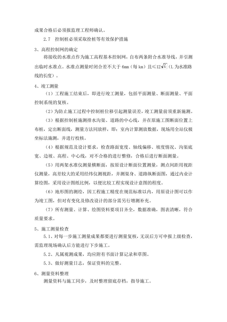 乡村道路改造施工方法_第3页