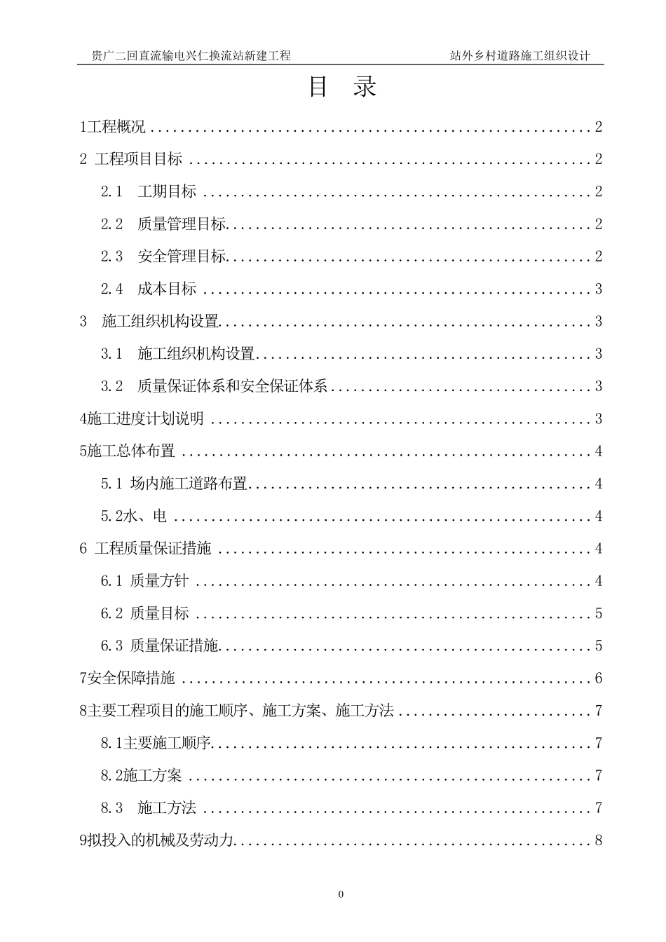 乡村道路施工技术方案_第1页