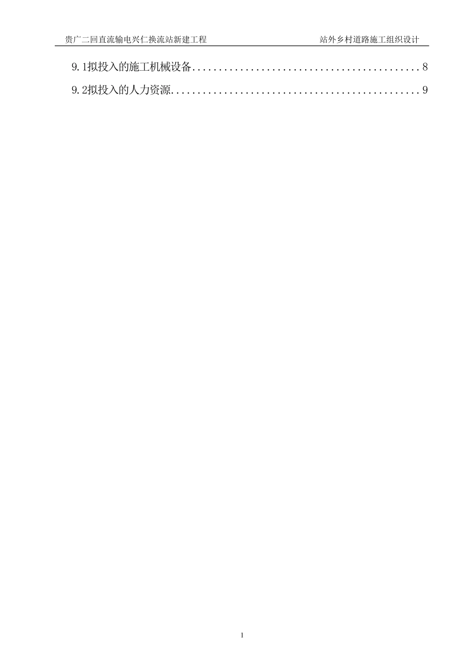 乡村道路施工技术方案_第2页