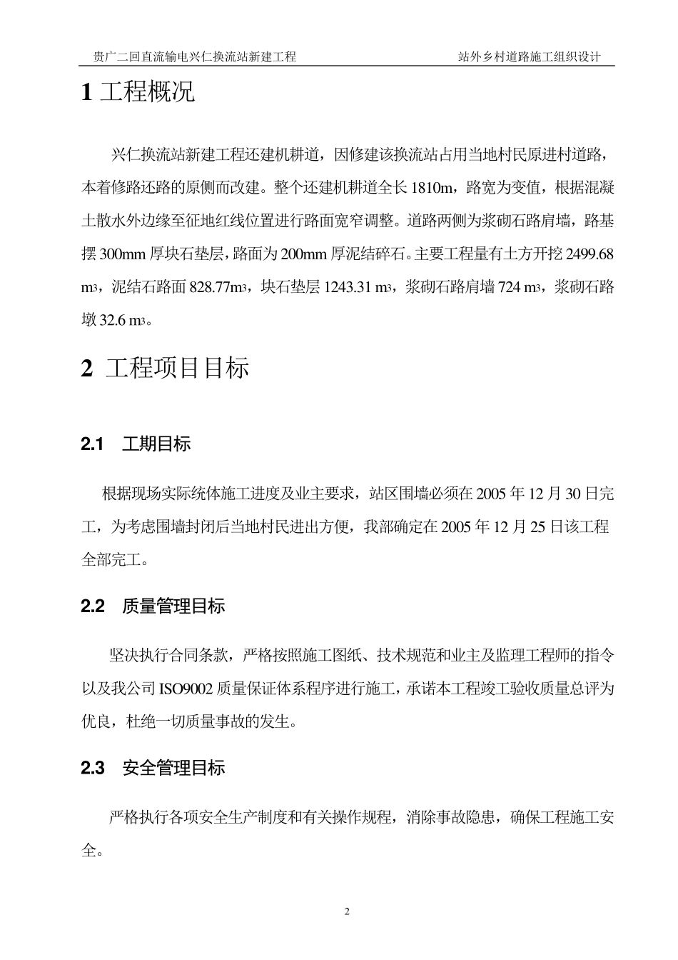 乡村道路施工技术方案_第3页