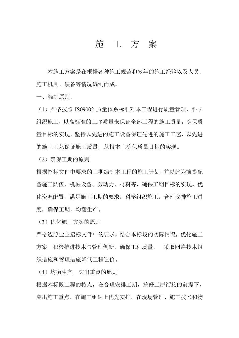 乡村道路施工方案.._第1页
