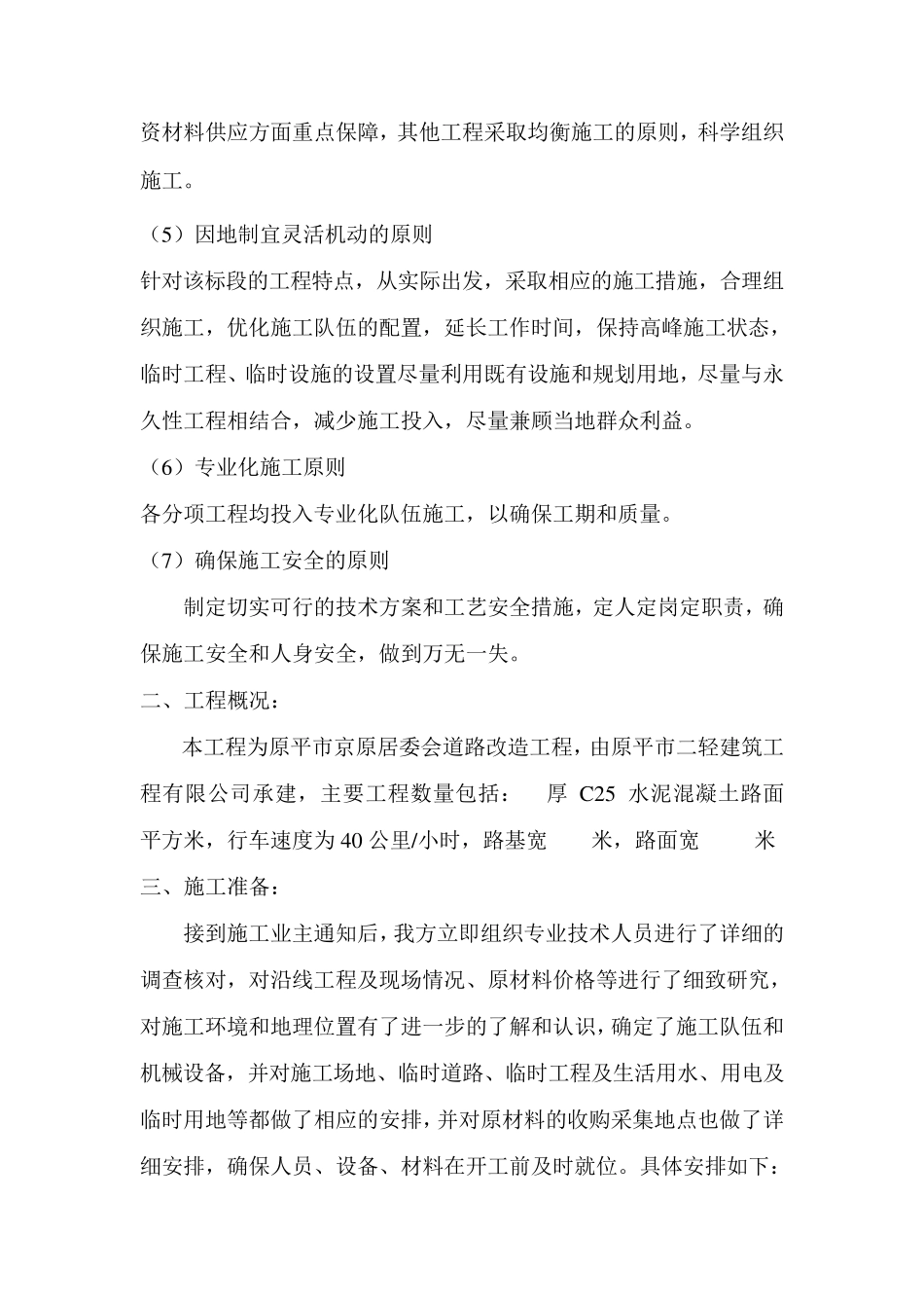 乡村道路施工方案.._第2页