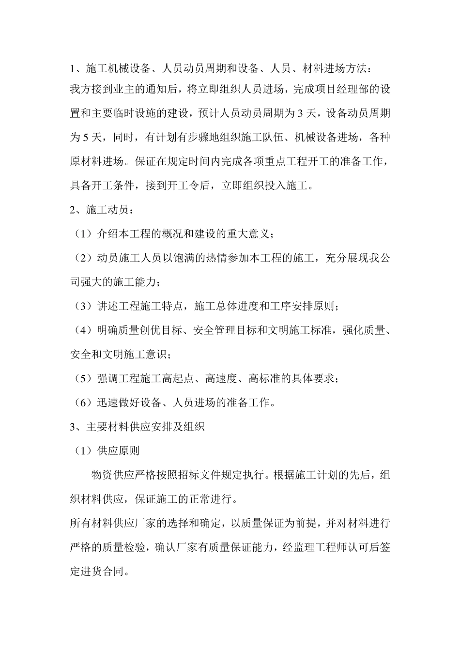 乡村道路施工方案.._第3页