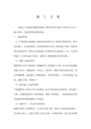 乡村道路施工方案..