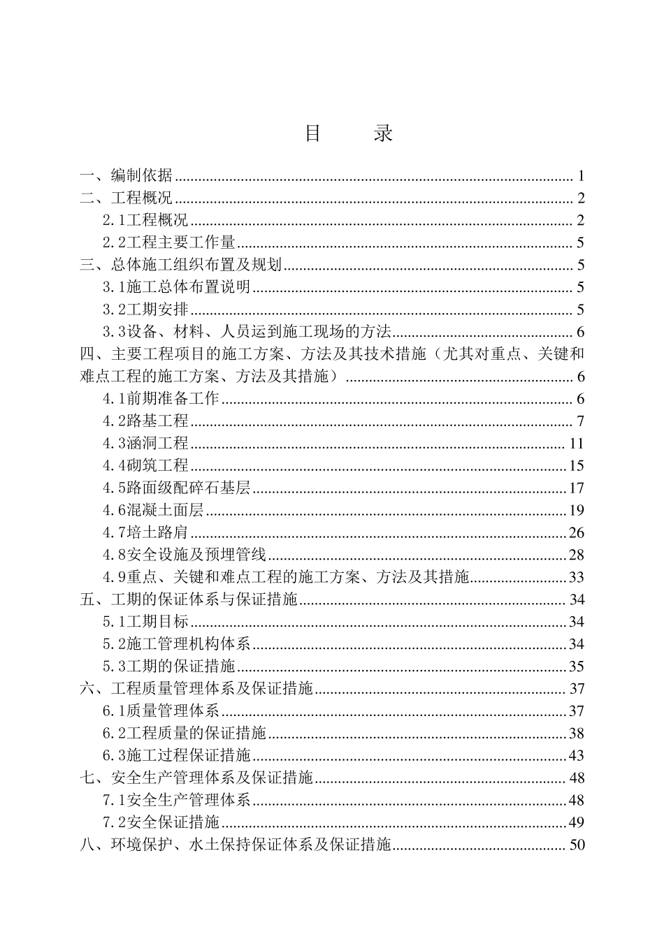 乡村道路施工组织设计_第2页